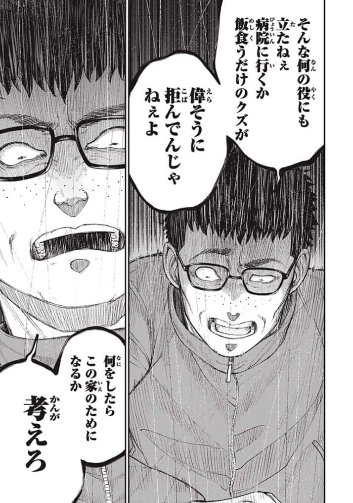 教育虐待_01巻_03話_089