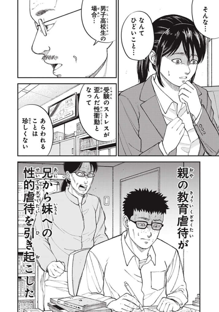 教育虐待_01巻_03話_094