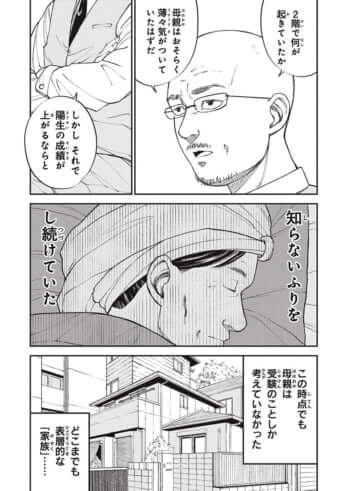 教育虐待_01巻_03話_095