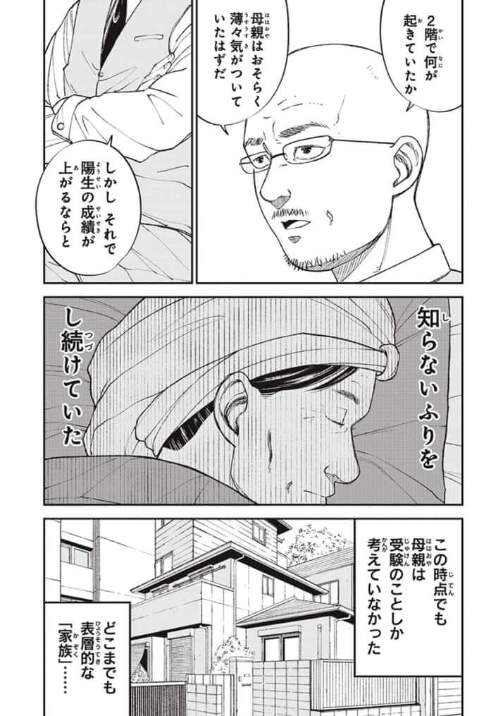 教育虐待_01巻_03話_095