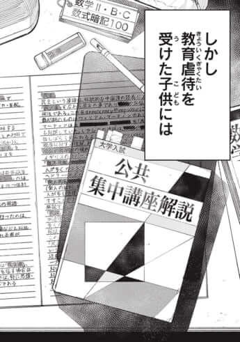 教育虐待_01巻_03話_078