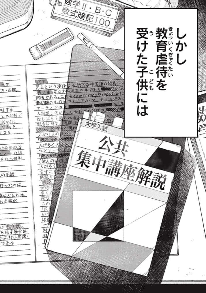 教育虐待_01巻_03話_078