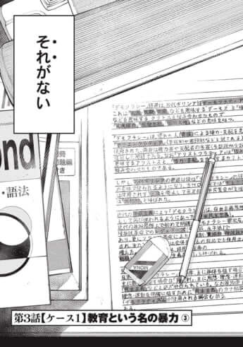 教育虐待_01巻_03話_079