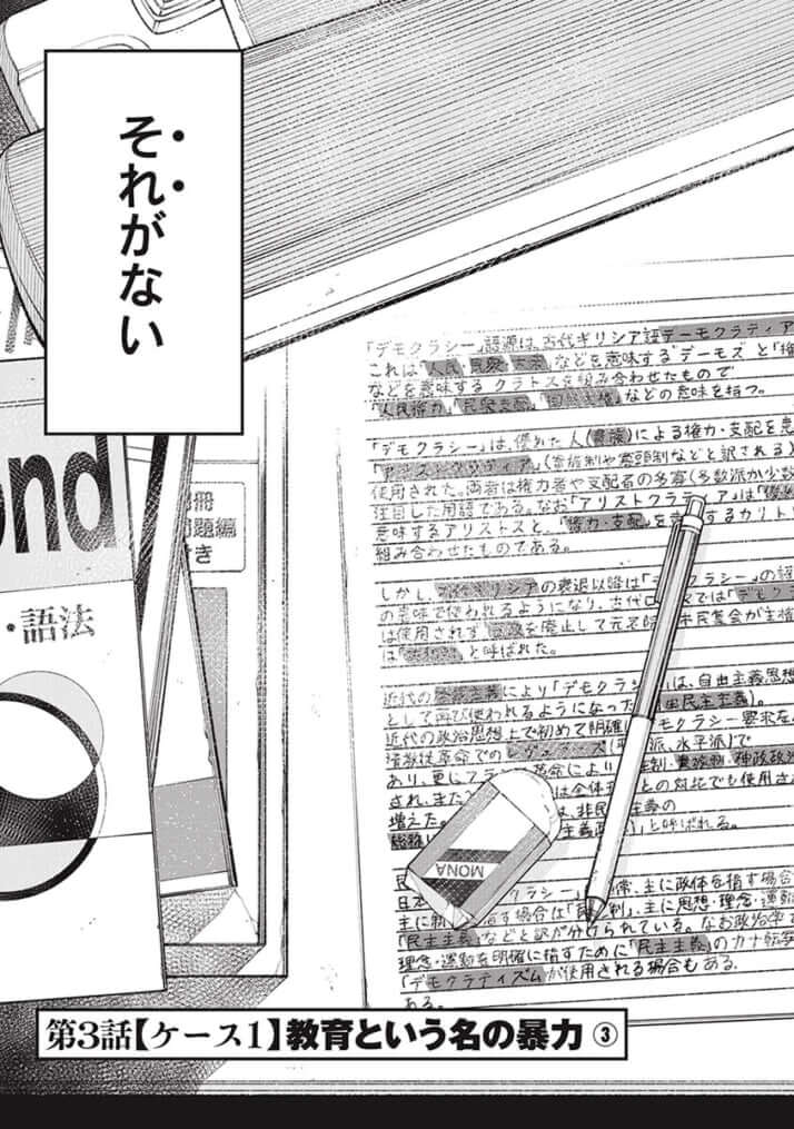 教育虐待_01巻_03話_079