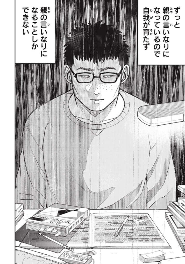 教育虐待_01巻_03話_080