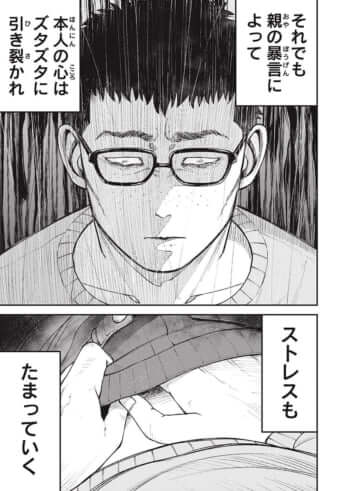 教育虐待_01巻_03話_081