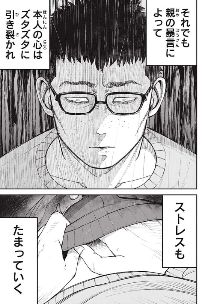 教育虐待_01巻_03話_081