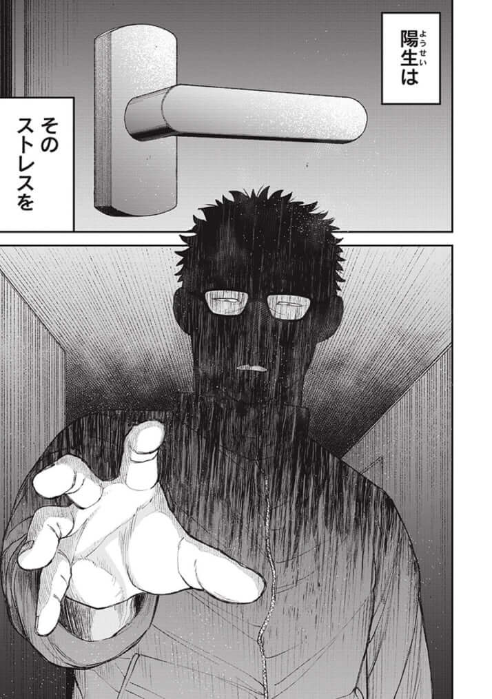 教育虐待_01巻_03話_083