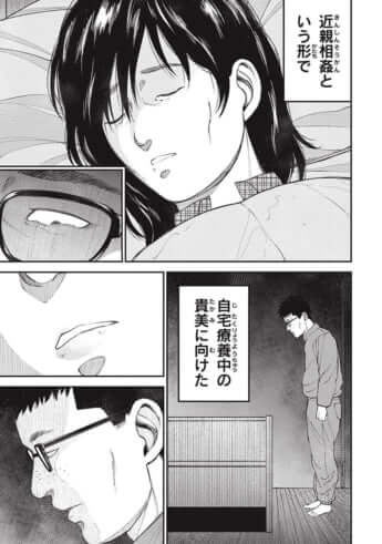 教育虐待_01巻_03話_085