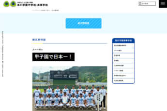 高川学園中学校・高等学校