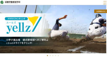 滋賀学園高等学校