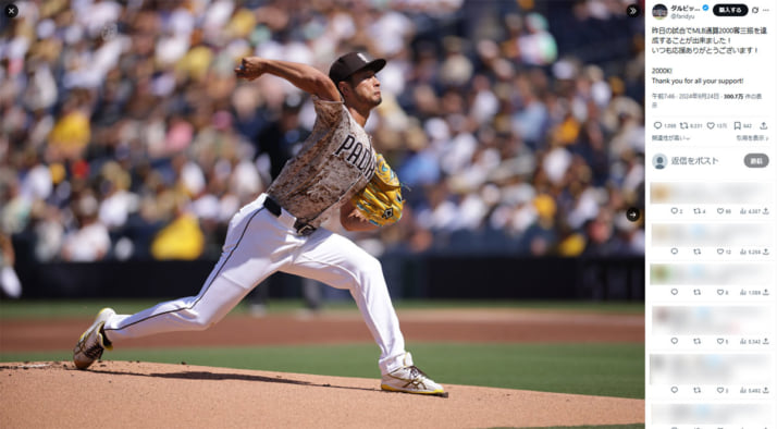 ダルビッシュ有