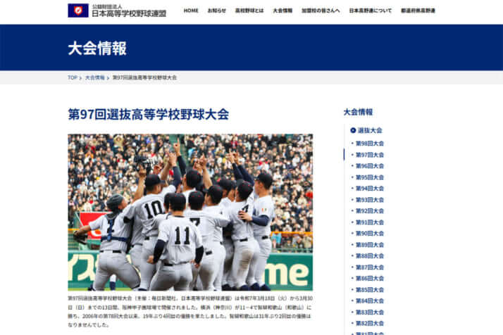 選抜高等学校野球大会