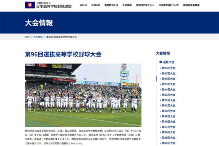 選抜高等学校野球大会