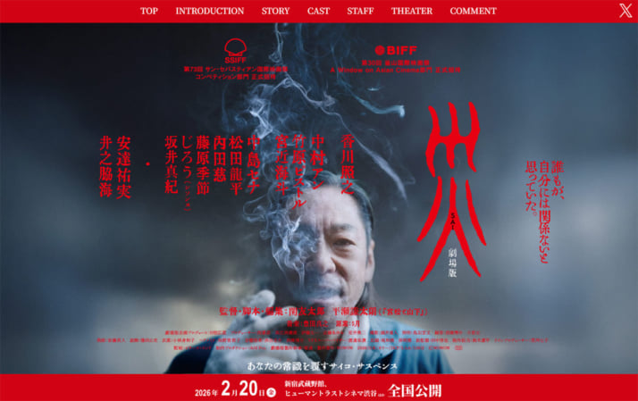 「災　劇場版」