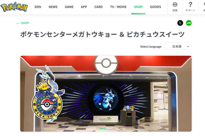 ポケモンセンターメガトウキョー&ピカチュウスイーツ