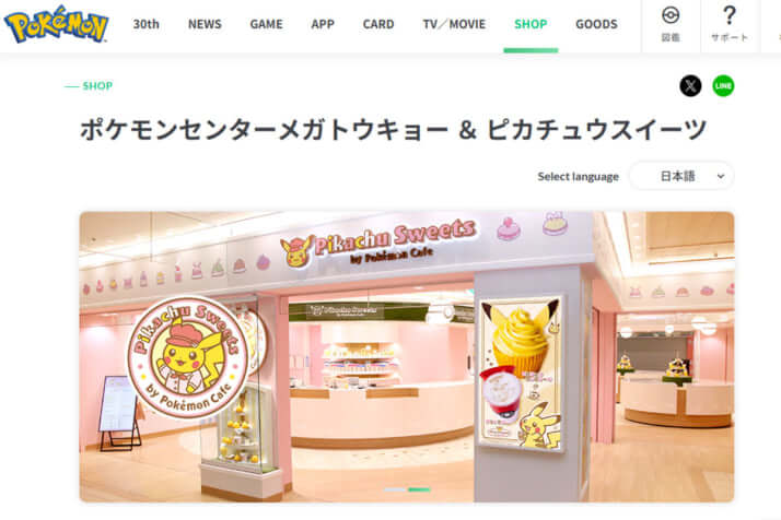ポケモンセンターメガトウキョー&ピカチュウスイーツ