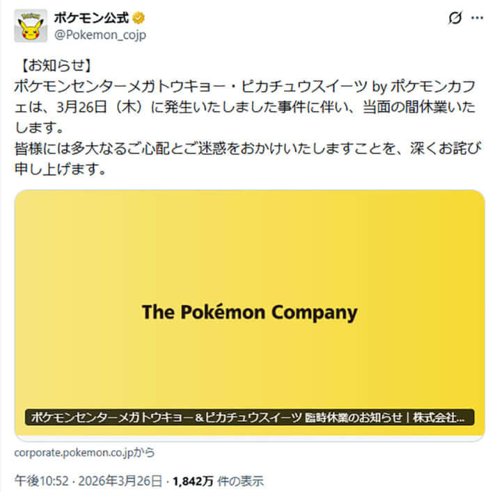 ポケモン公式Xより