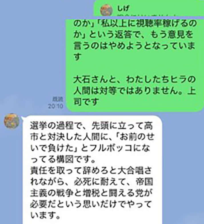 れいわ自治体議員共有LINE_1