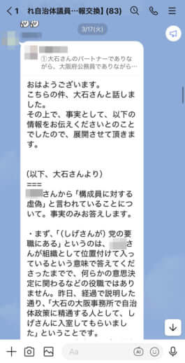 れいわ自治体議員共有LINE_3