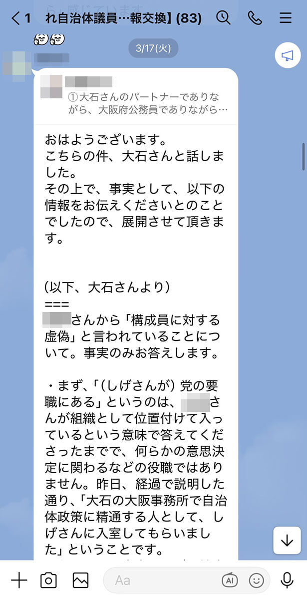 れいわ自治体議員共有LINE_3