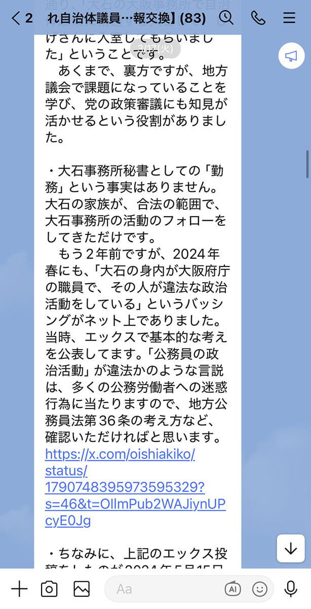 れいわ自治体議員共有LINE_4