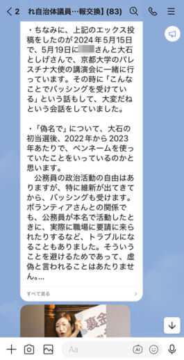 れいわ自治体議員共有LINE_5