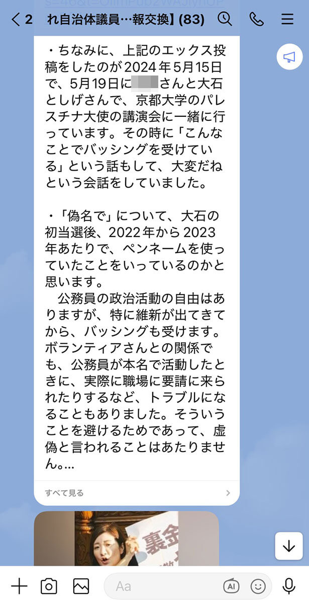 れいわ自治体議員共有LINE_5