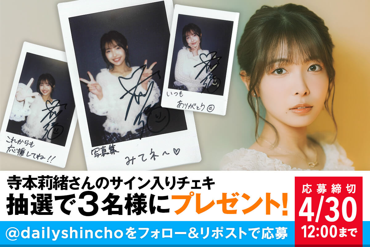 寺本莉緒、“嫌だからグラビア封印”は誤解だった…「本業は女優」とSNSに