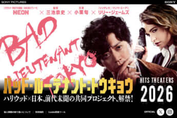 「バッド・ルーテナントトウキョウ」