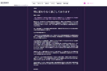 「田久保まき後援会オフィシャルサイト」より