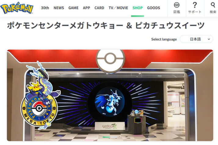 ポケモンセンターメガトウキョー