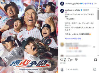 東京ヤクルトスワローズ