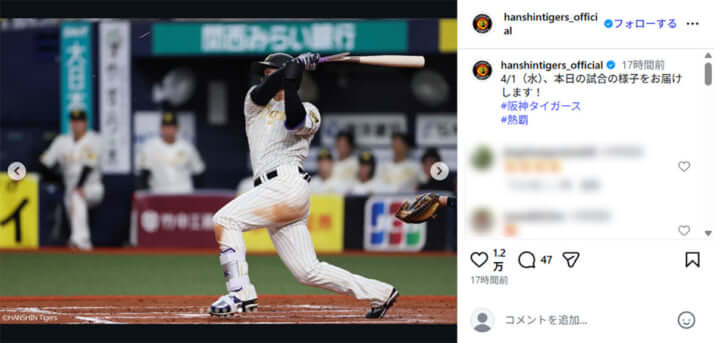 阪神タイガース