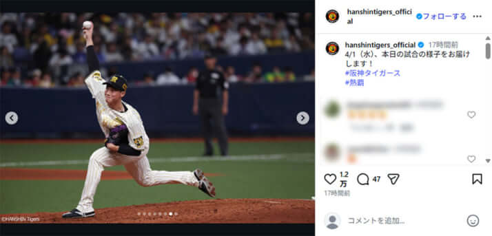 阪神タイガース