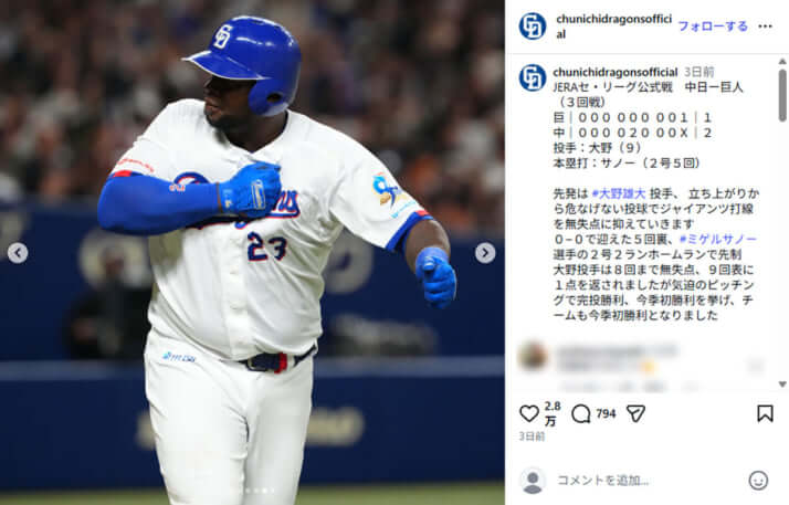 ミゲル・サノー