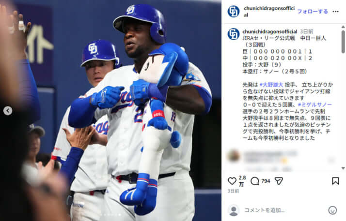 ミゲル・サノー