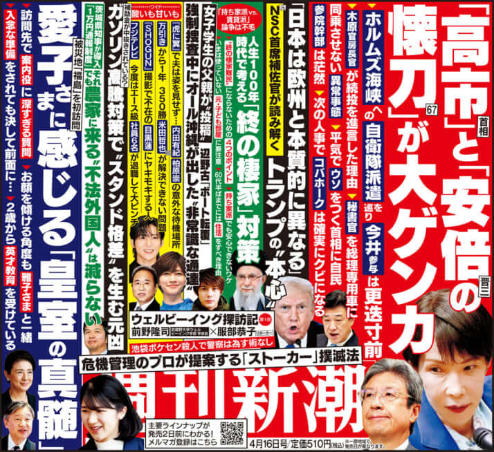 「週刊新潮」2026年4月16日号