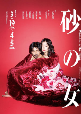 「砂の女」