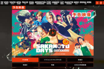 「SAKAMOTO DAYS」
