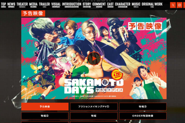 「SAKAMOTO DAYS」