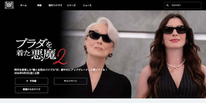 「プラダを着た悪魔2」