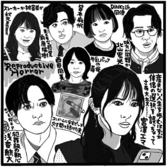 「産まない女はダメですか？ DINKsのトツキトオカ」