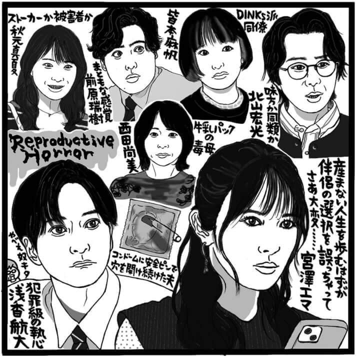 「産まない女はダメですか? DINKsのトツキトオカ」