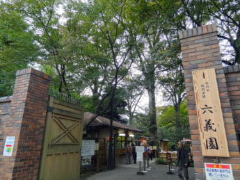 六義園イメージ