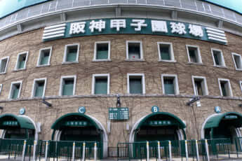 甲子園球場イメージ
