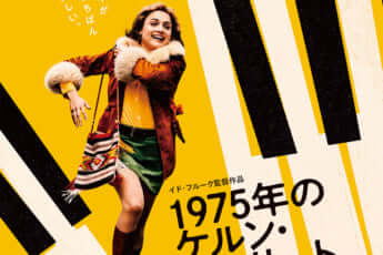 「1975年のケルン・コンサート」（eye）