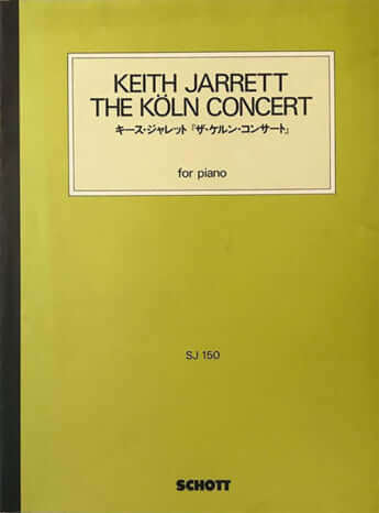 「ケルン・コンサート」