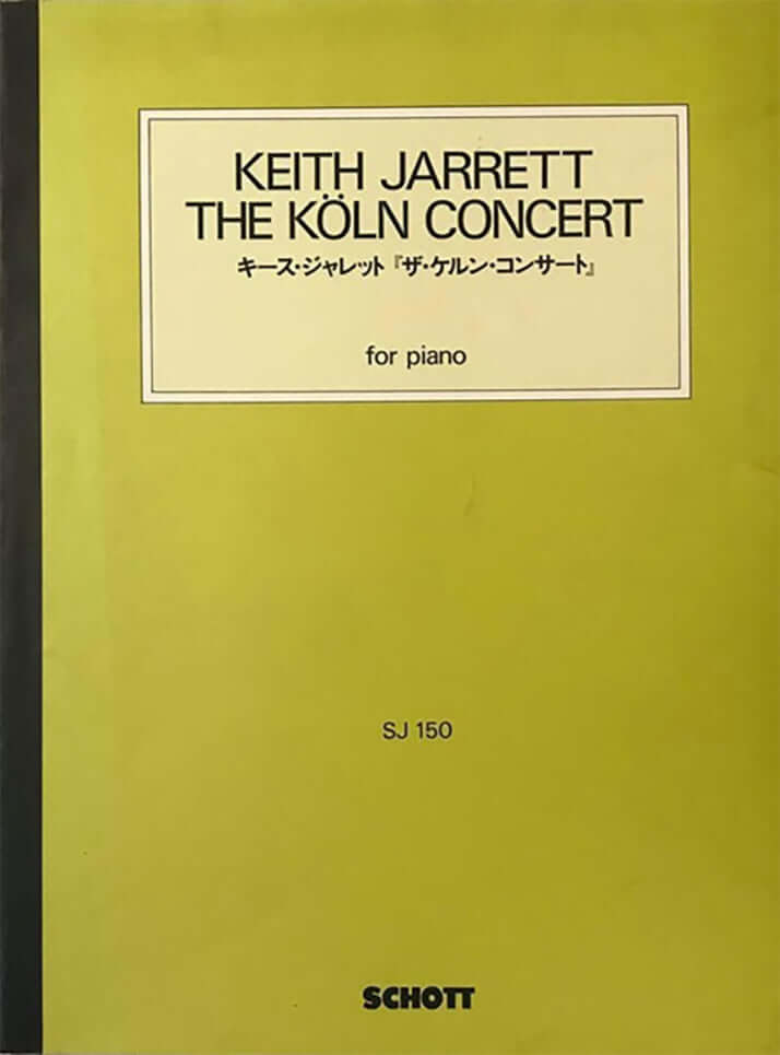 「1975年のケルン・コンサート」