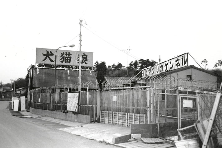 埼玉愛犬家連続殺人4